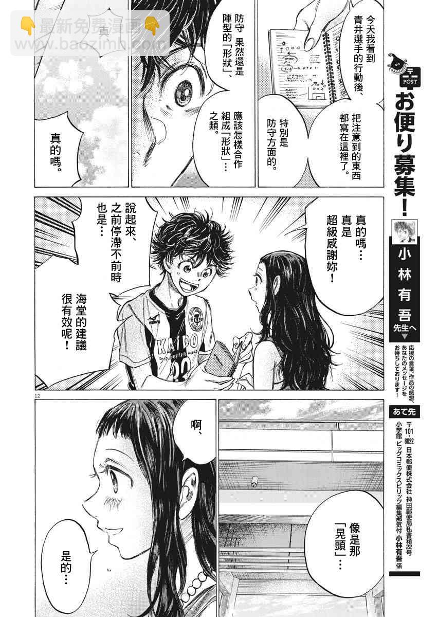 青之蘆葦 - 138話 - 4