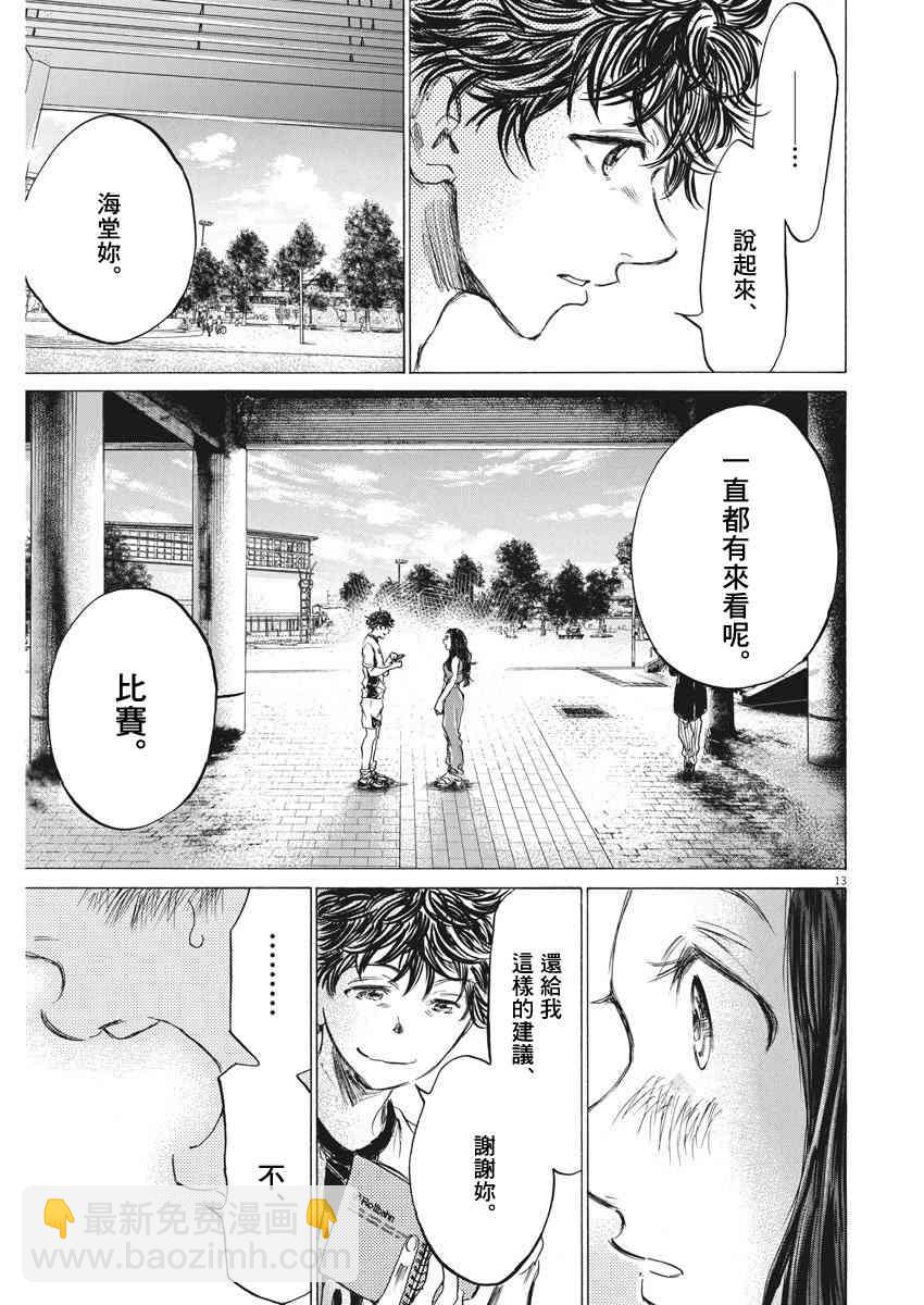 青之蘆葦 - 138話 - 1