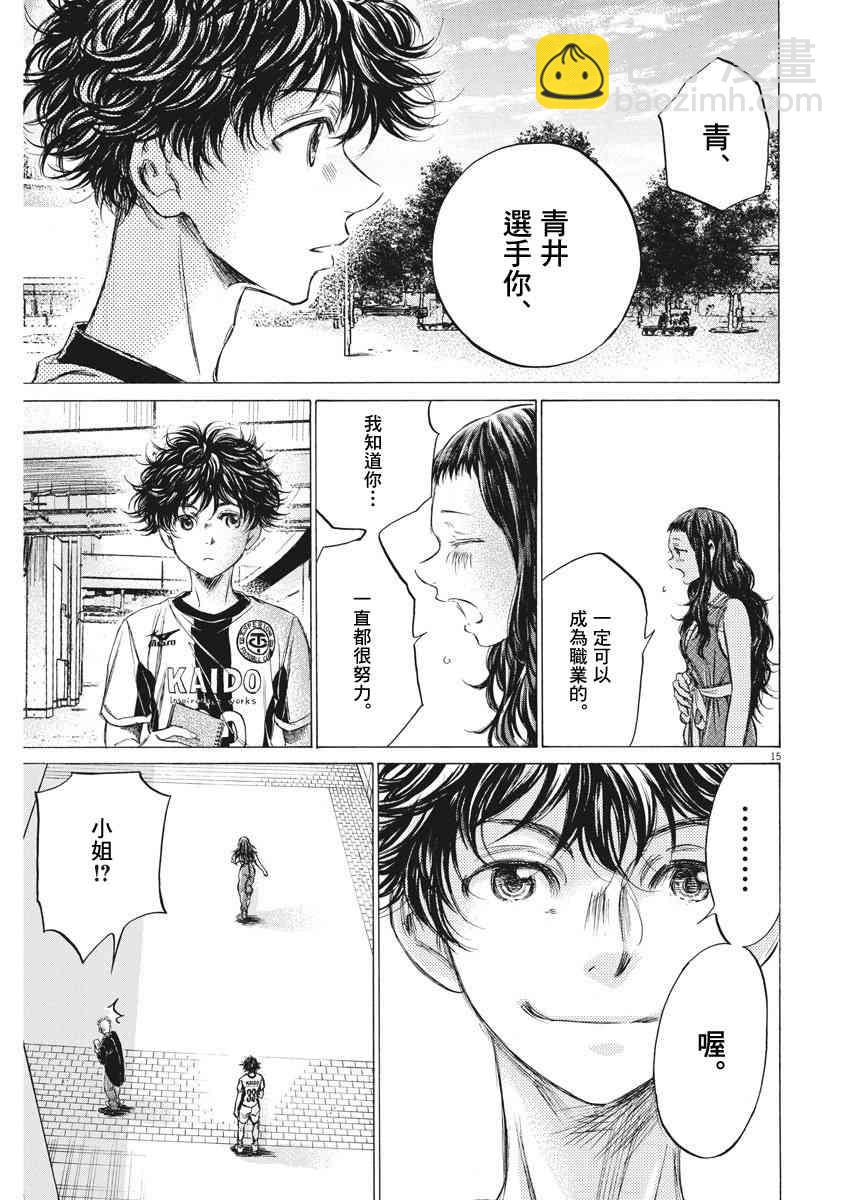 青之蘆葦 - 138話 - 3