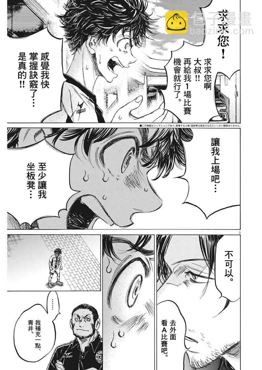 青之蘆葦 - 138話 - 3