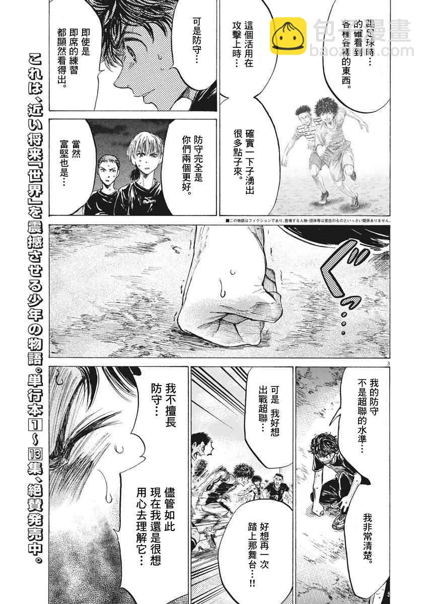 青之蘆葦 - 142話 - 3