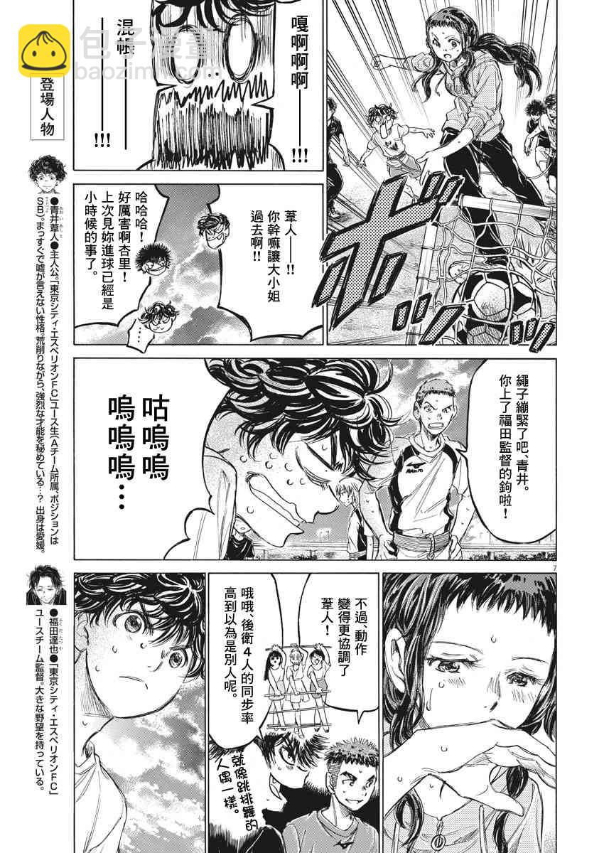 青之蘆葦 - 144話 - 3