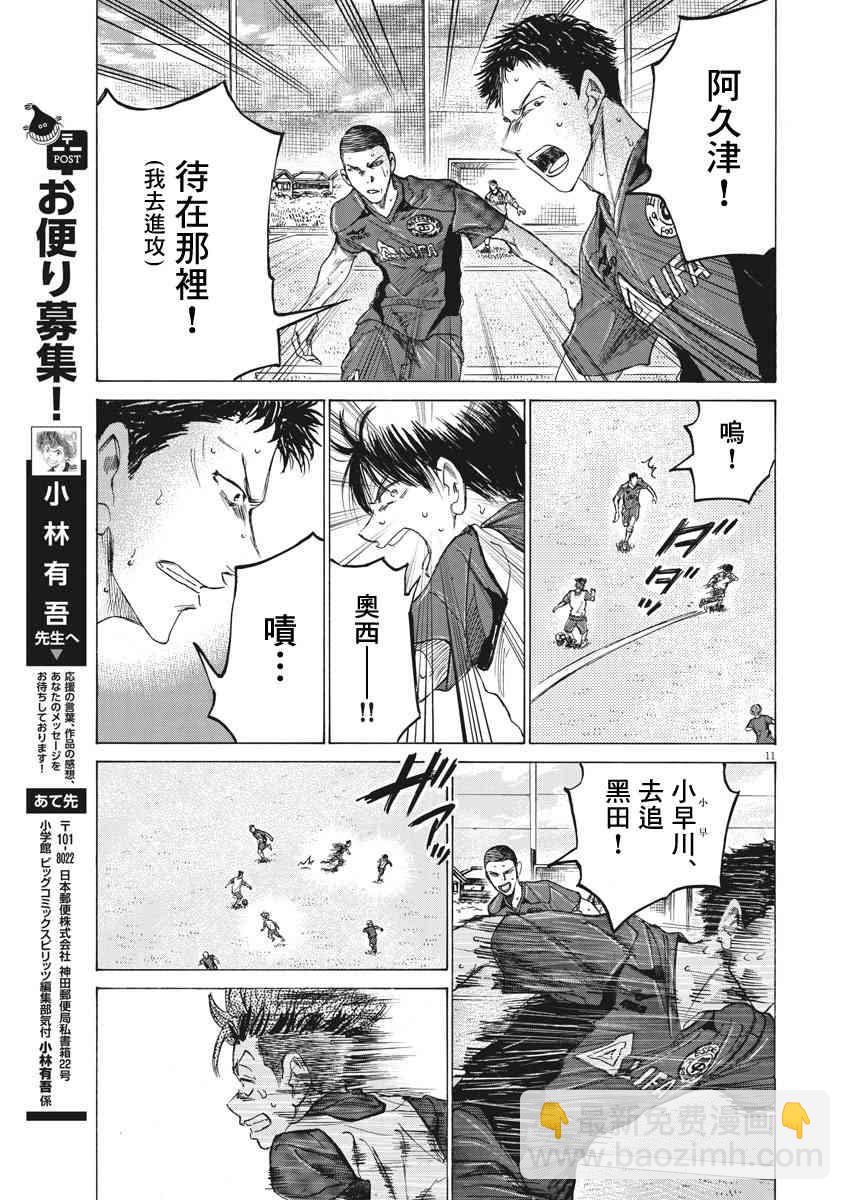 青之蘆葦 - 146話 - 3