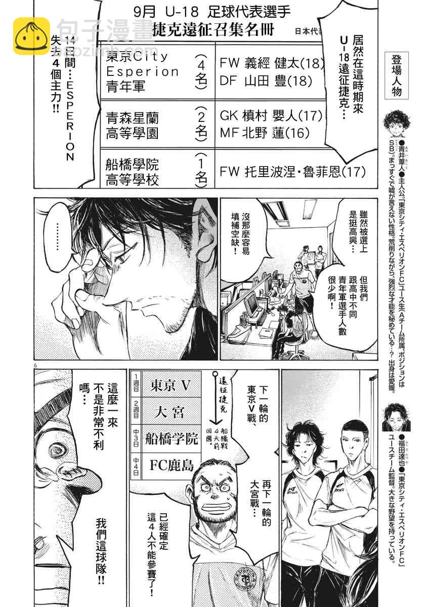 青之蘆葦 - 148話 - 2