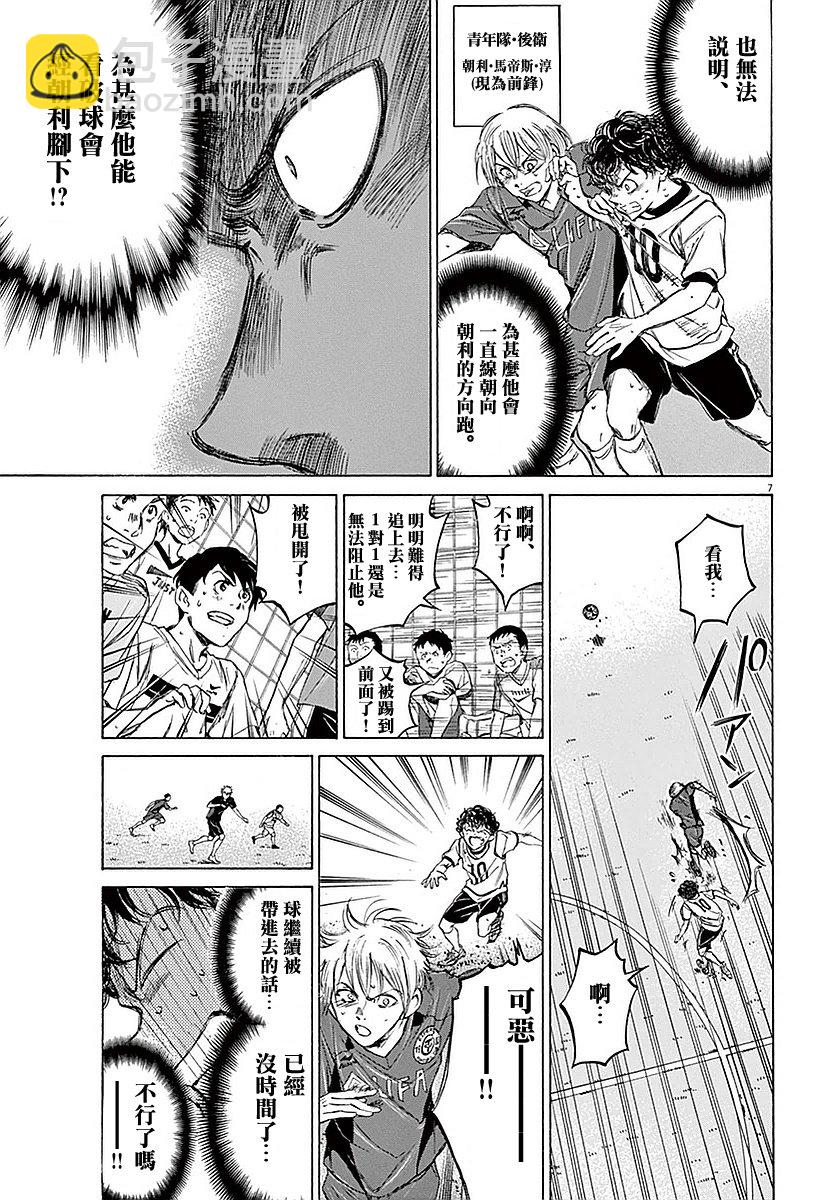 青之蘆葦 - 16話 - 3