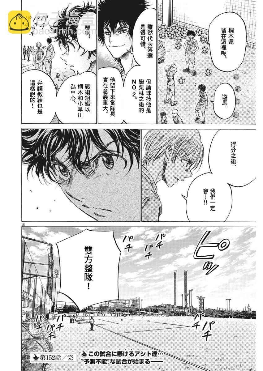 青之蘆葦 - 152話 - 2