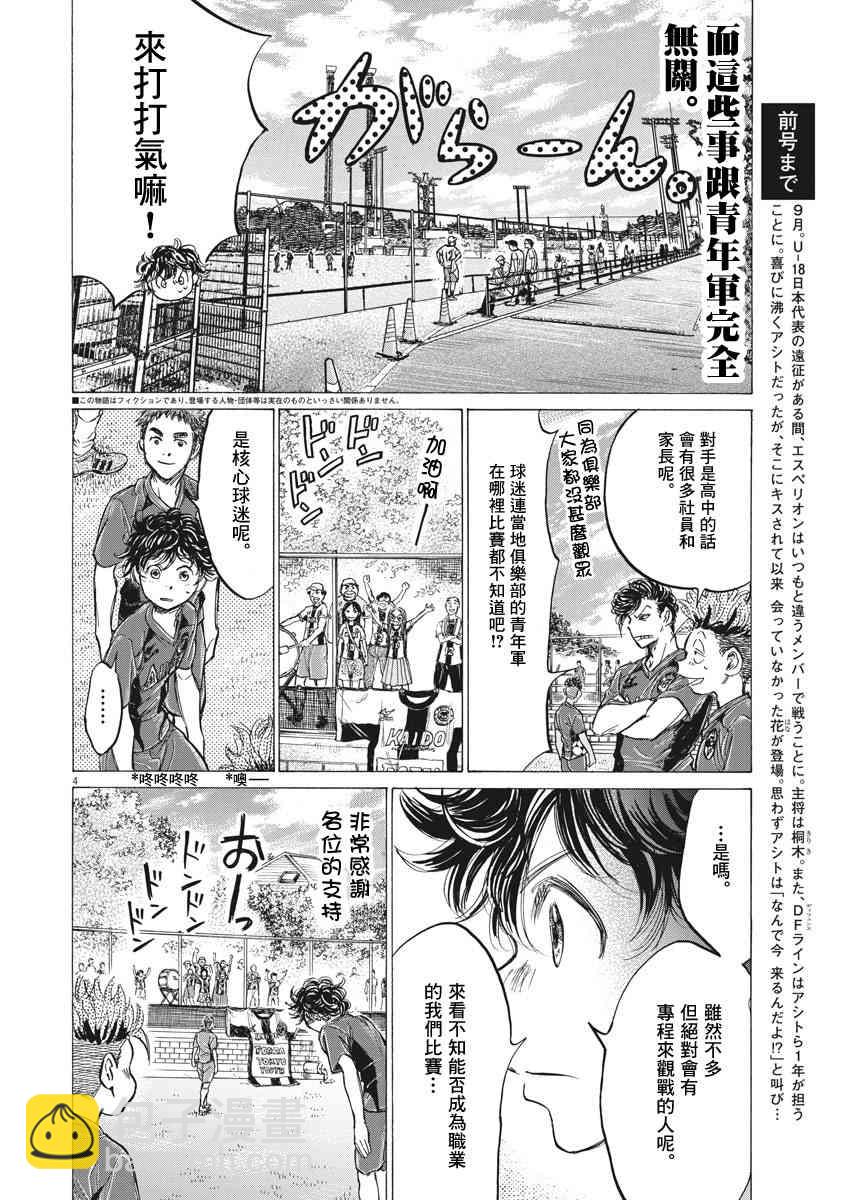 青之蘆葦 - 152話 - 4