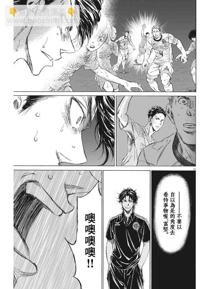 青之蘆葦 - 154話 - 3