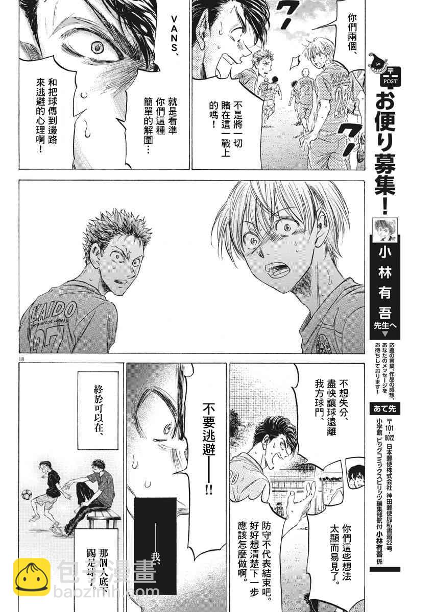 青之蘆葦 - 154話 - 2