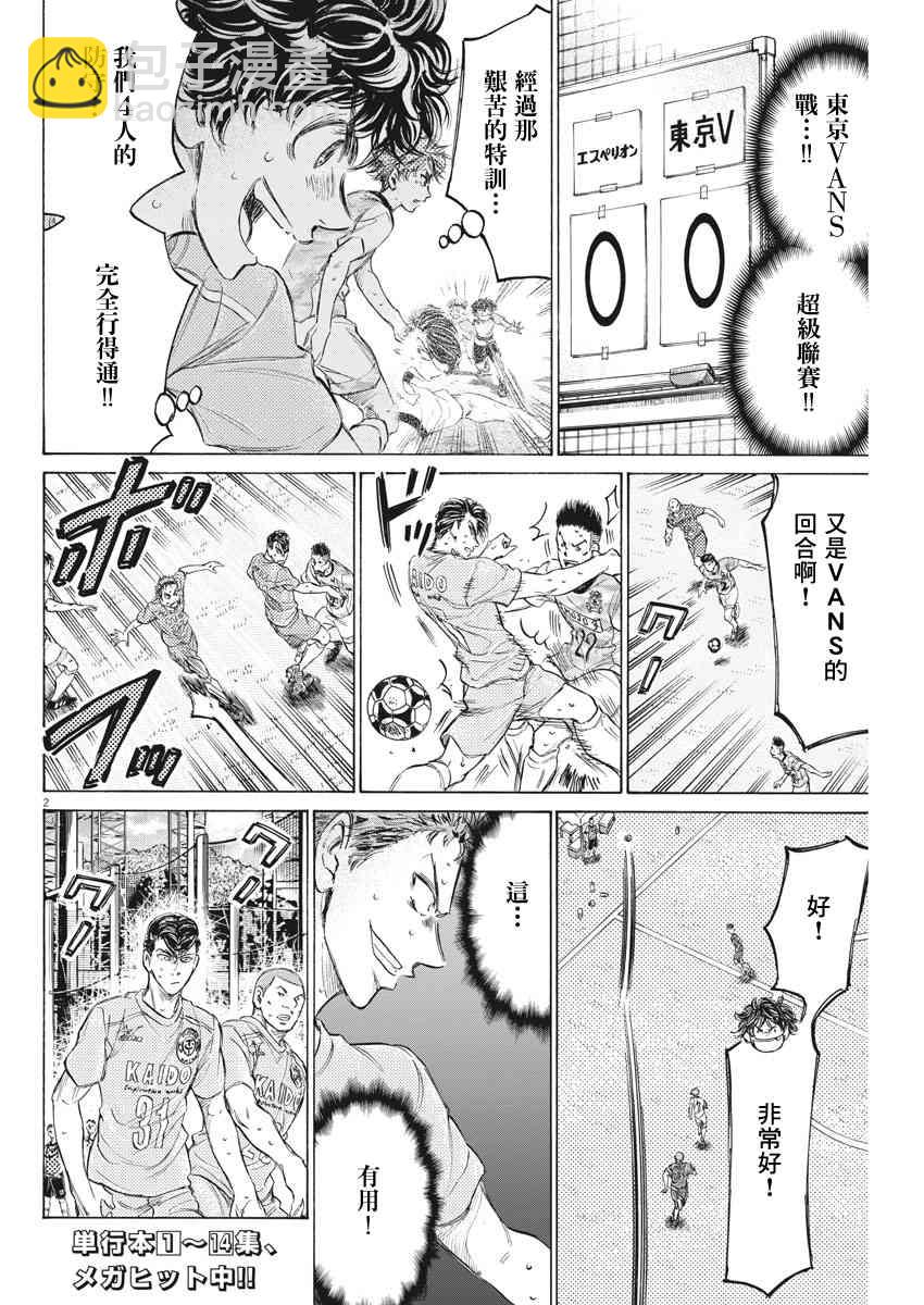 青之蘆葦 - 154話 - 2