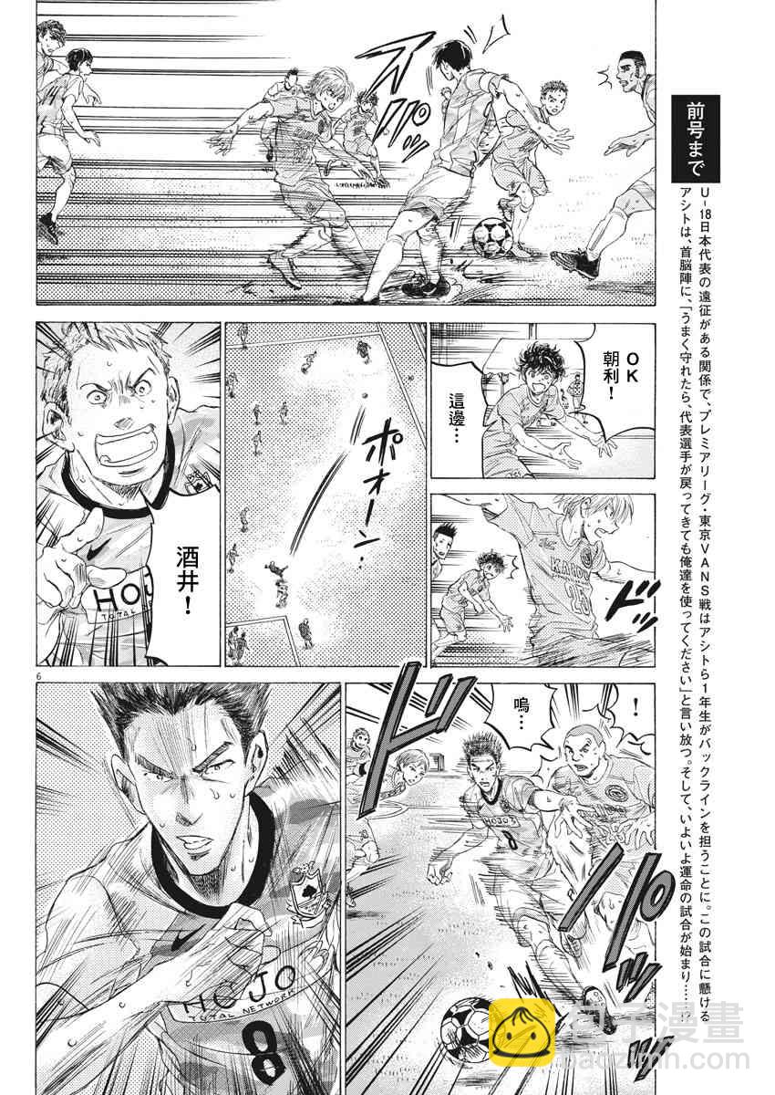 青之蘆葦 - 154話 - 2