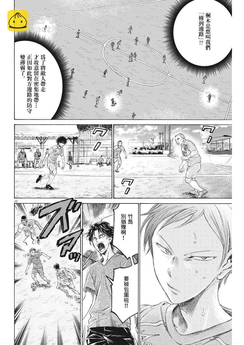 青之蘆葦 - 156話 - 2