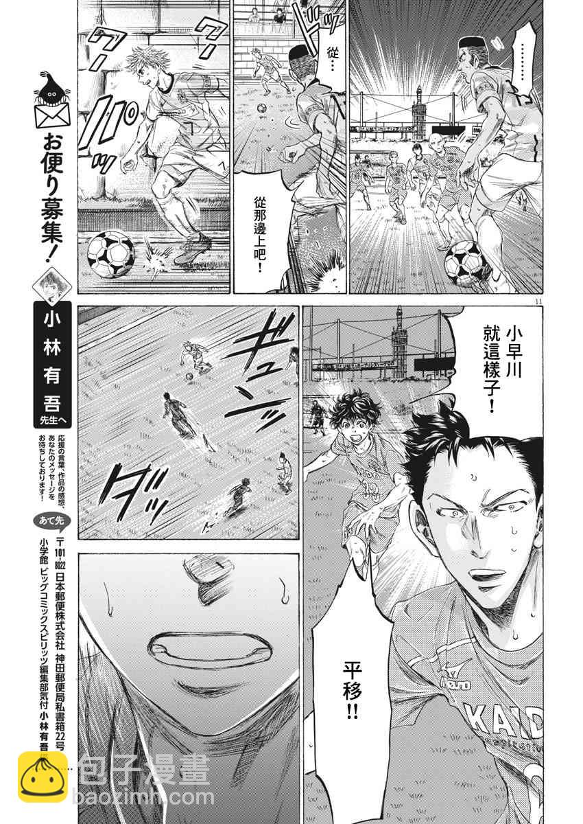 青之蘆葦 - 162話 - 3