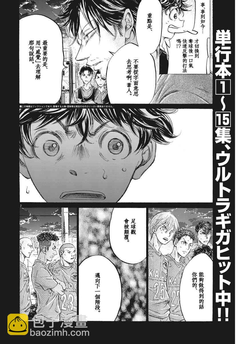 青之蘆葦 - 162話 - 2