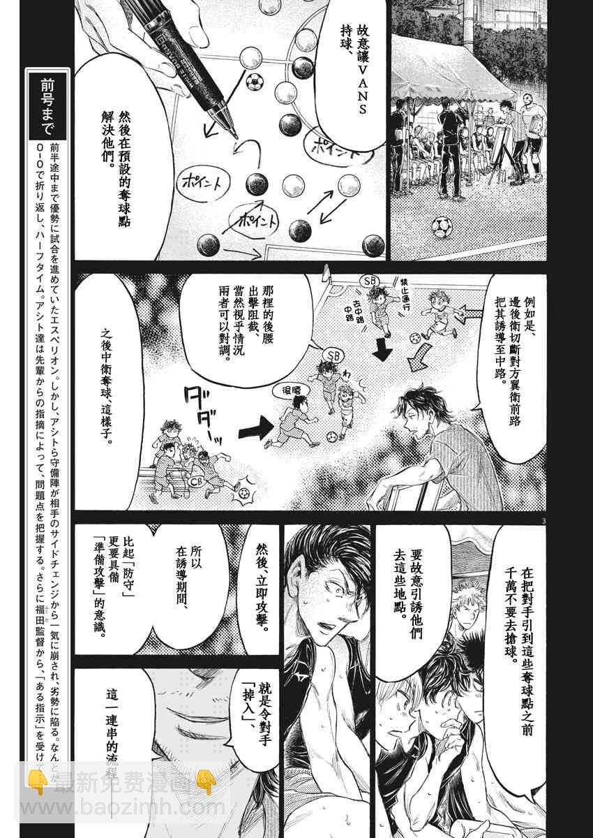 青之蘆葦 - 162話 - 3