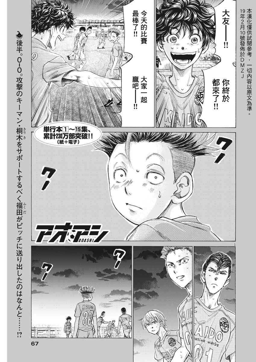 青之蘆葦 - 166話 - 1