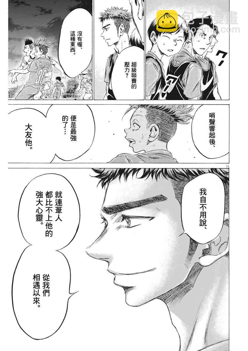 青之蘆葦 - 166話 - 3