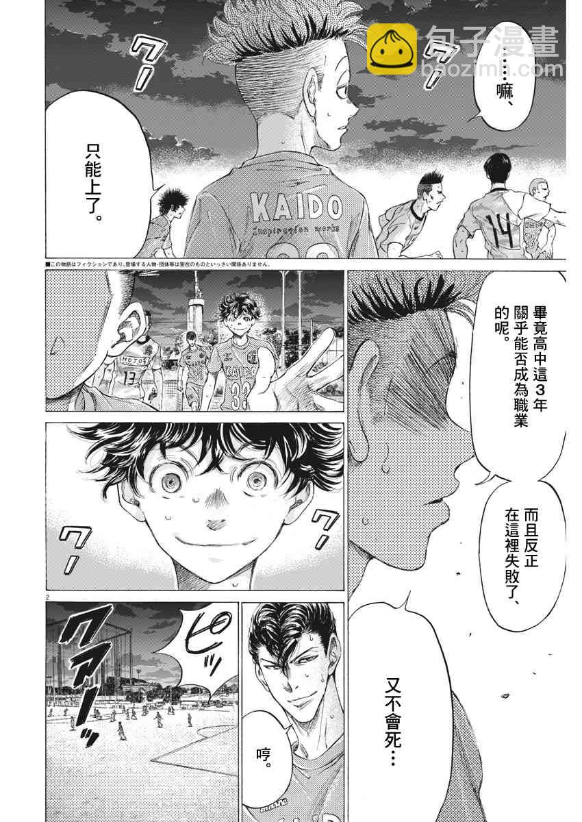 青之蘆葦 - 166話 - 2