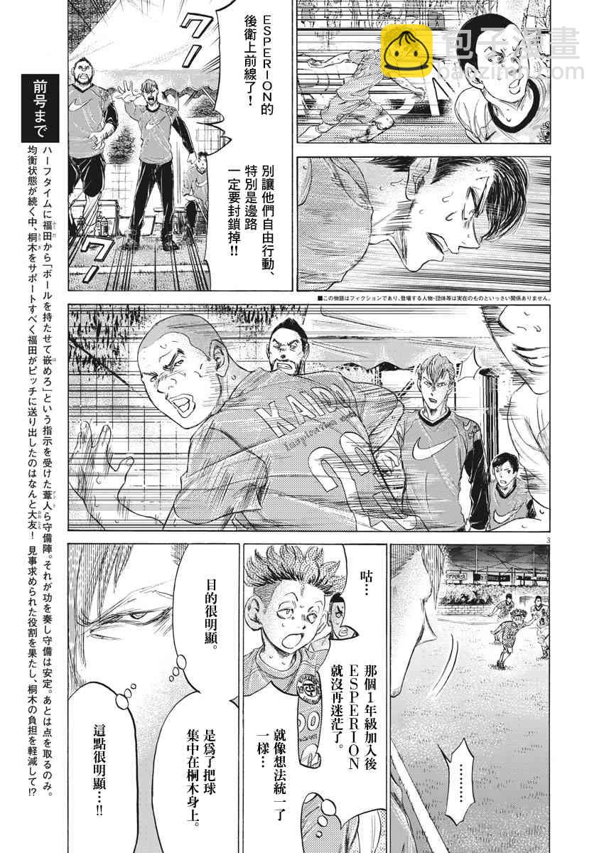 青之蘆葦 - 168話 - 3