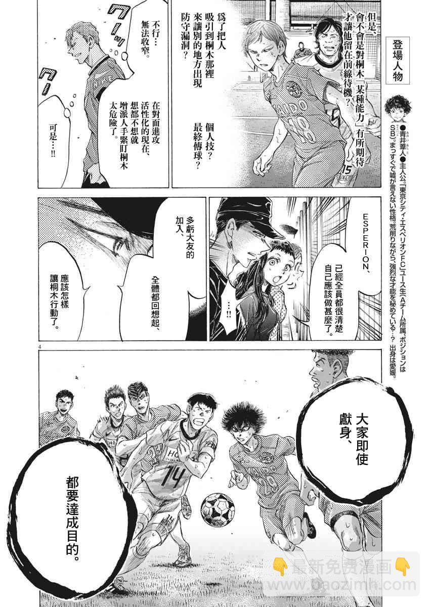 青之蘆葦 - 168話 - 4