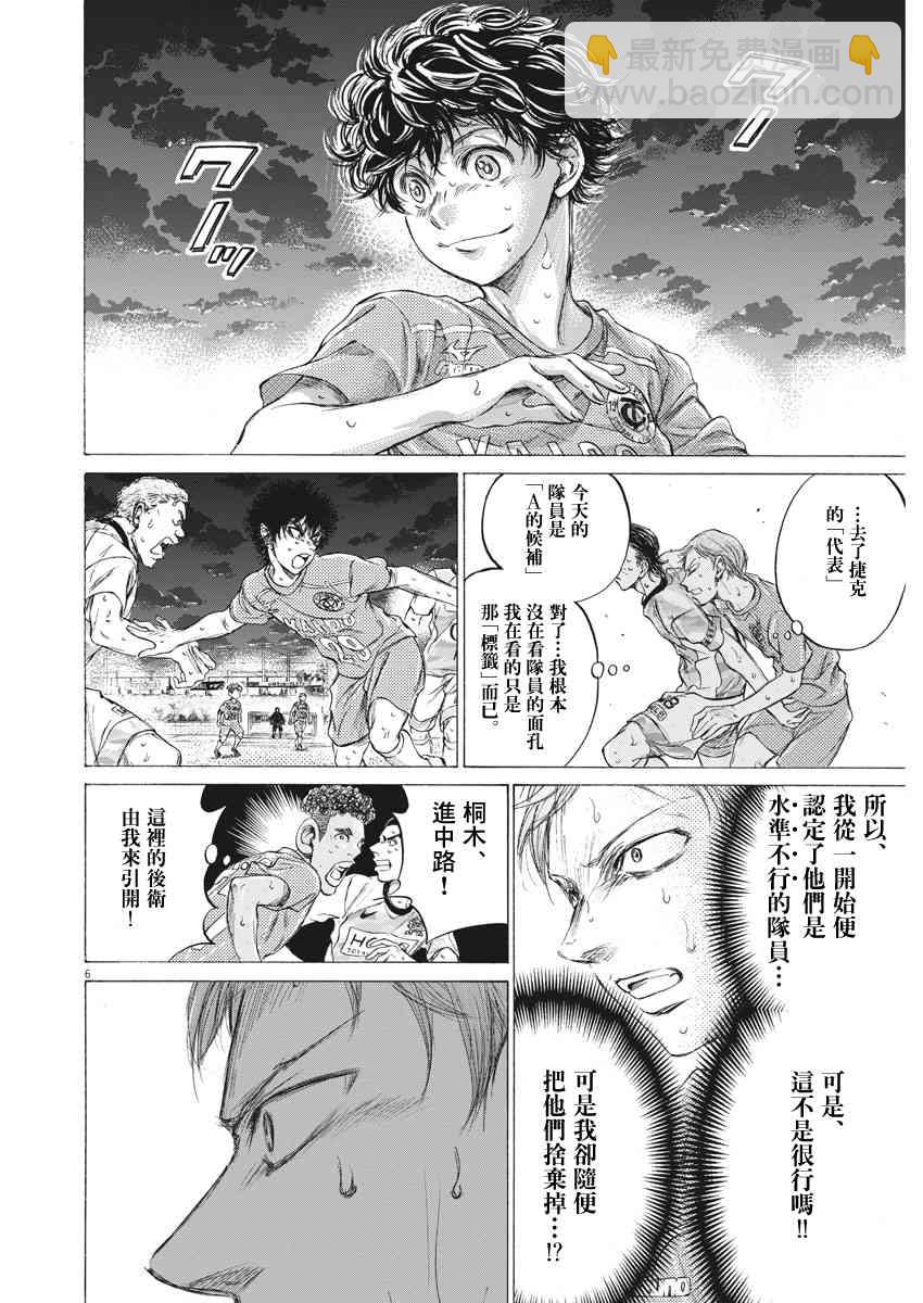 青之蘆葦 - 168話 - 2