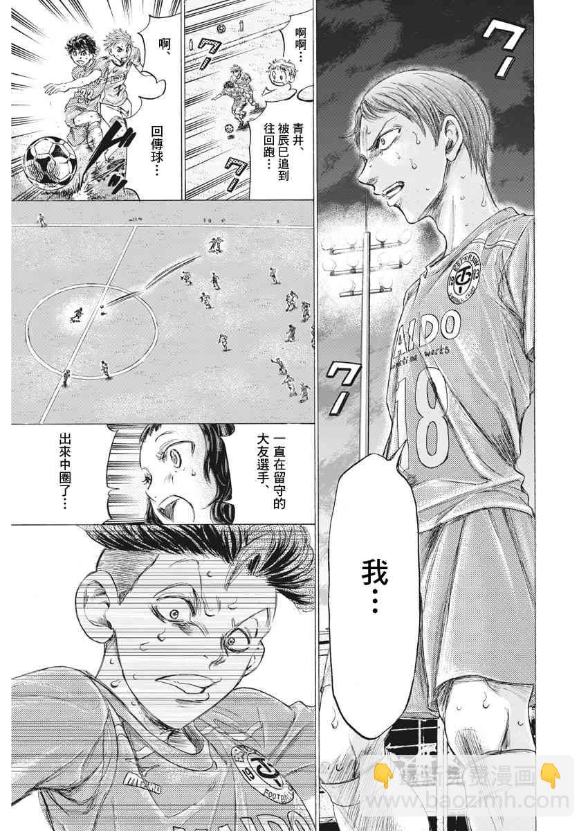 青之蘆葦 - 168話 - 3