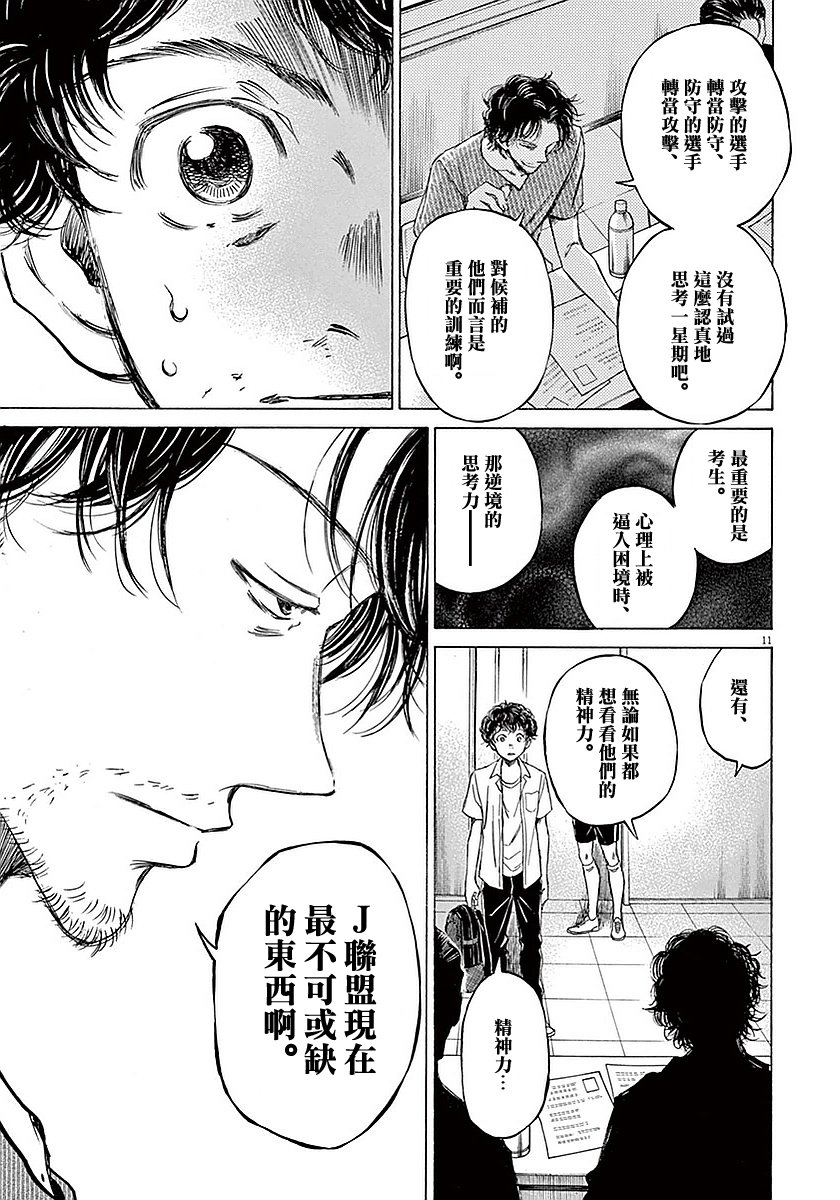 青之蘆葦 - 18話 - 3