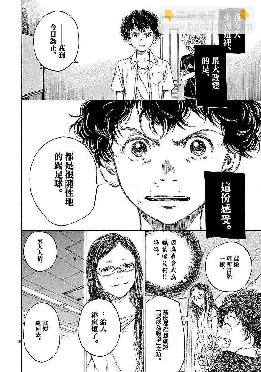 青之蘆葦 - 18話 - 4