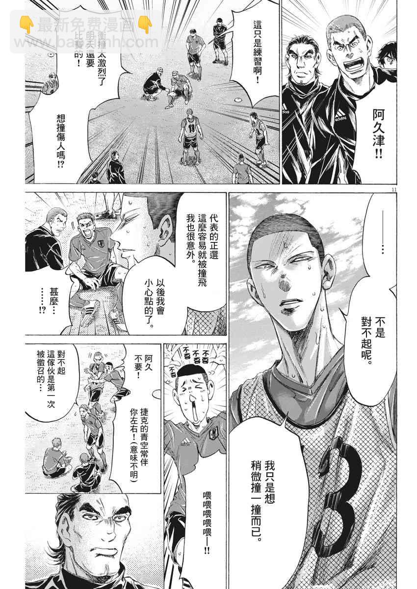 青之蘆葦 - 170話 - 3