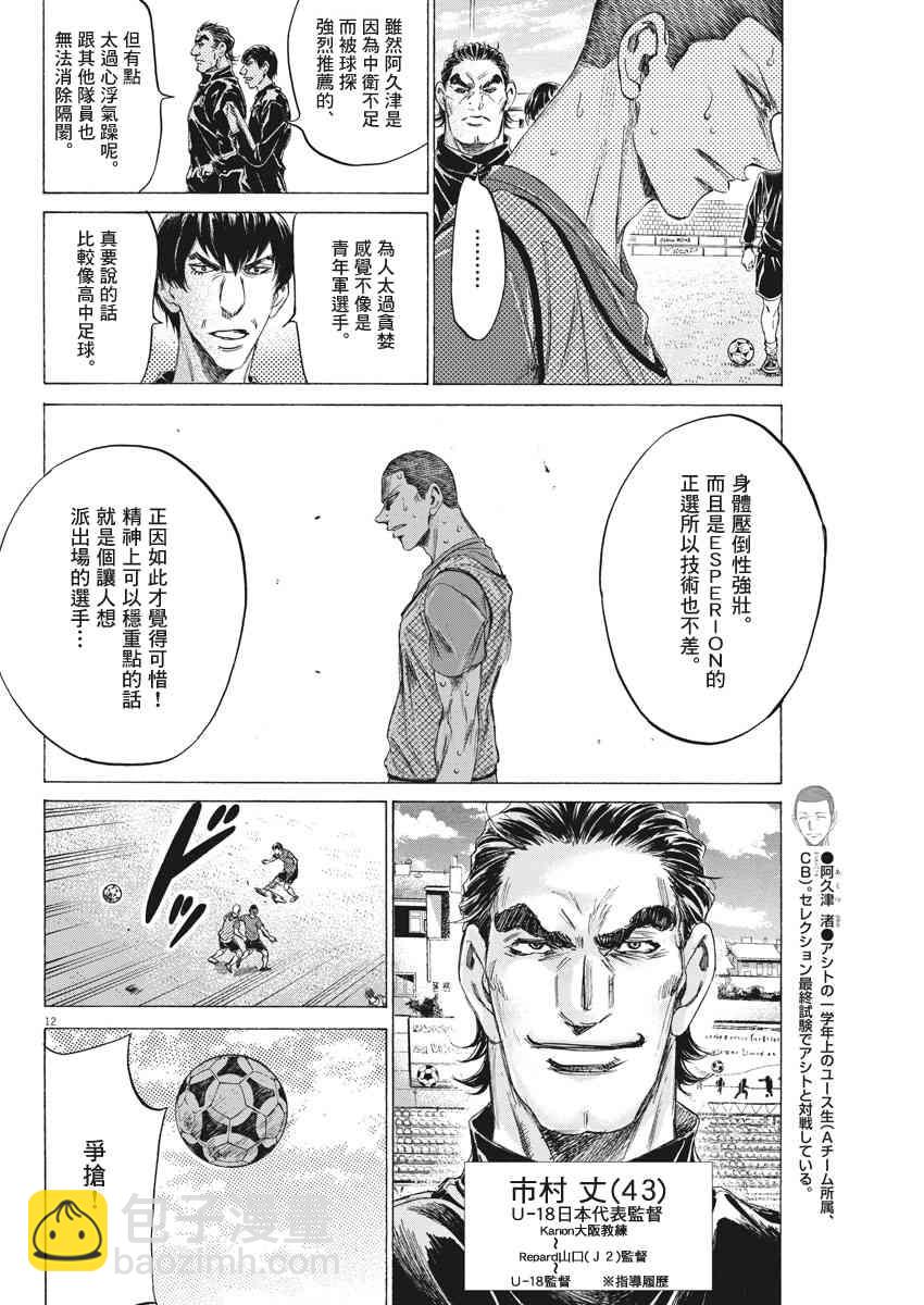 青之蘆葦 - 170話 - 4