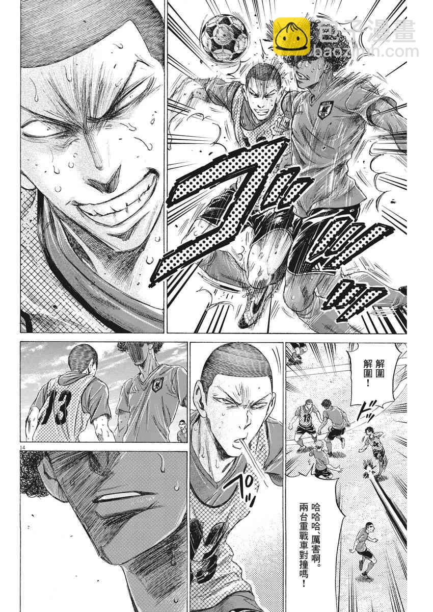 青之蘆葦 - 170話 - 2