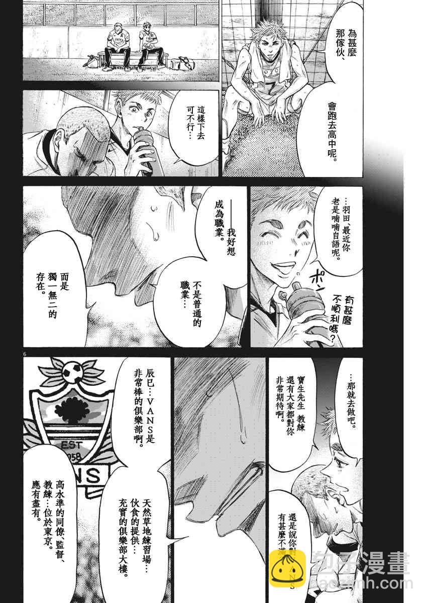 青之蘆葦 - 170話 - 2