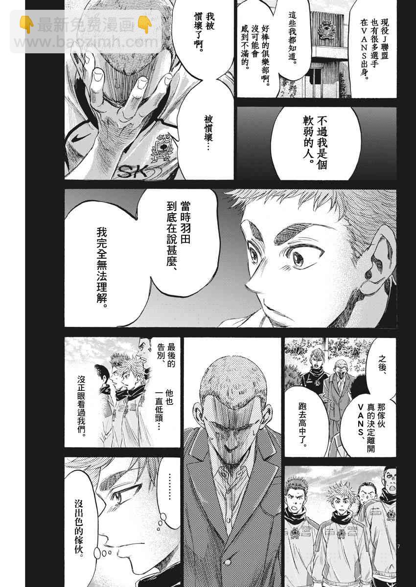 青之蘆葦 - 170話 - 3