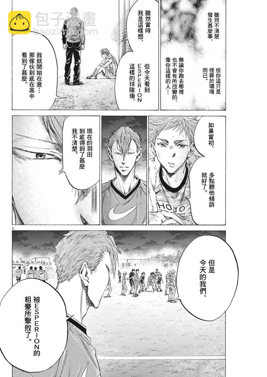 青之蘆葦 - 170話 - 4