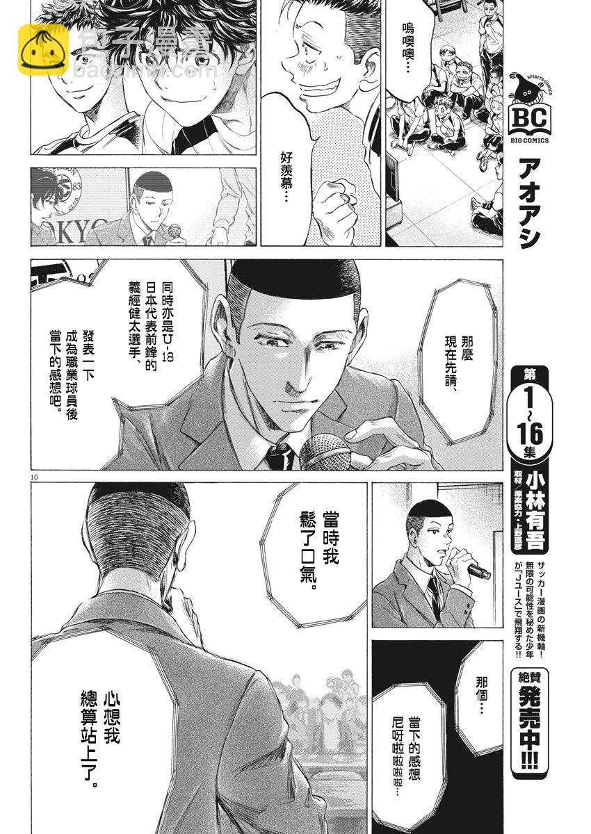 青之蘆葦 - 173話 - 2