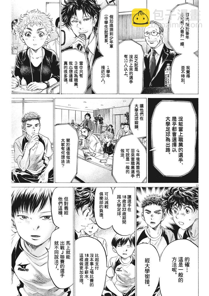 青之蘆葦 - 173話 - 1