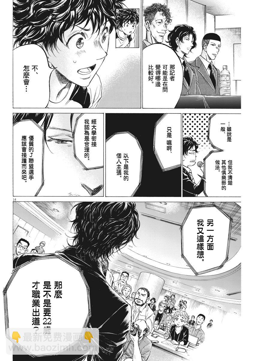 青之蘆葦 - 173話 - 2