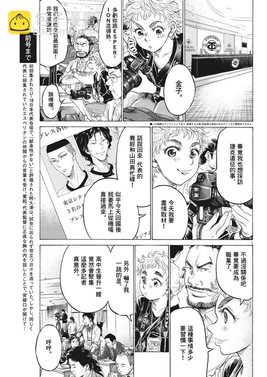 青之蘆葦 - 173話 - 3