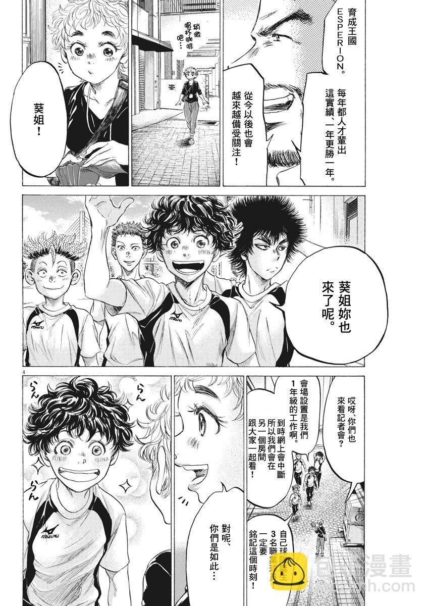 青之蘆葦 - 173話 - 4