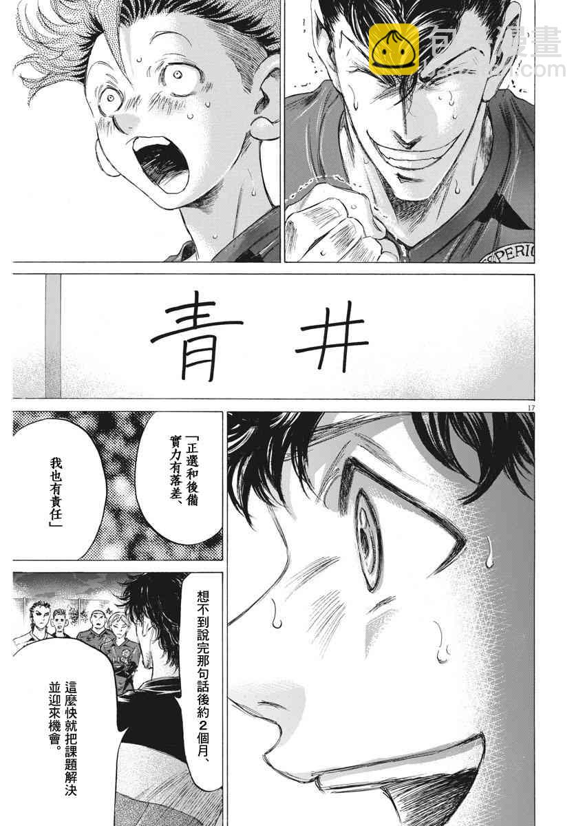 青之蘆葦 - 174話 - 1