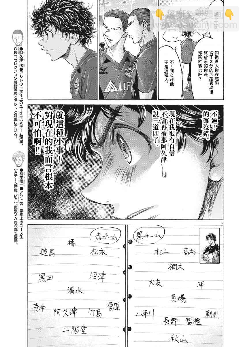 青之蘆葦 - 174話 - 3