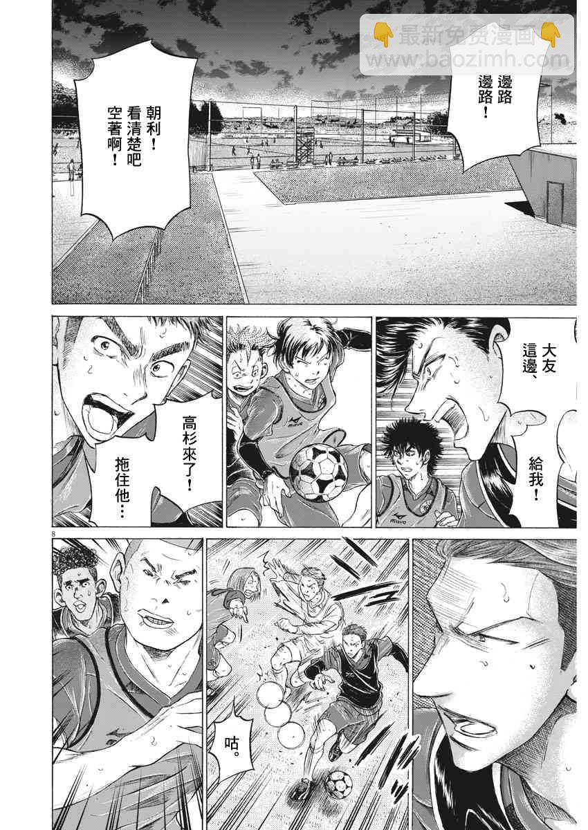 青之蘆葦 - 174話 - 4