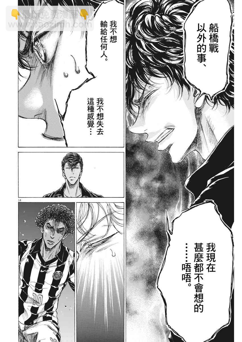 青之蘆葦 - 176話 - 2