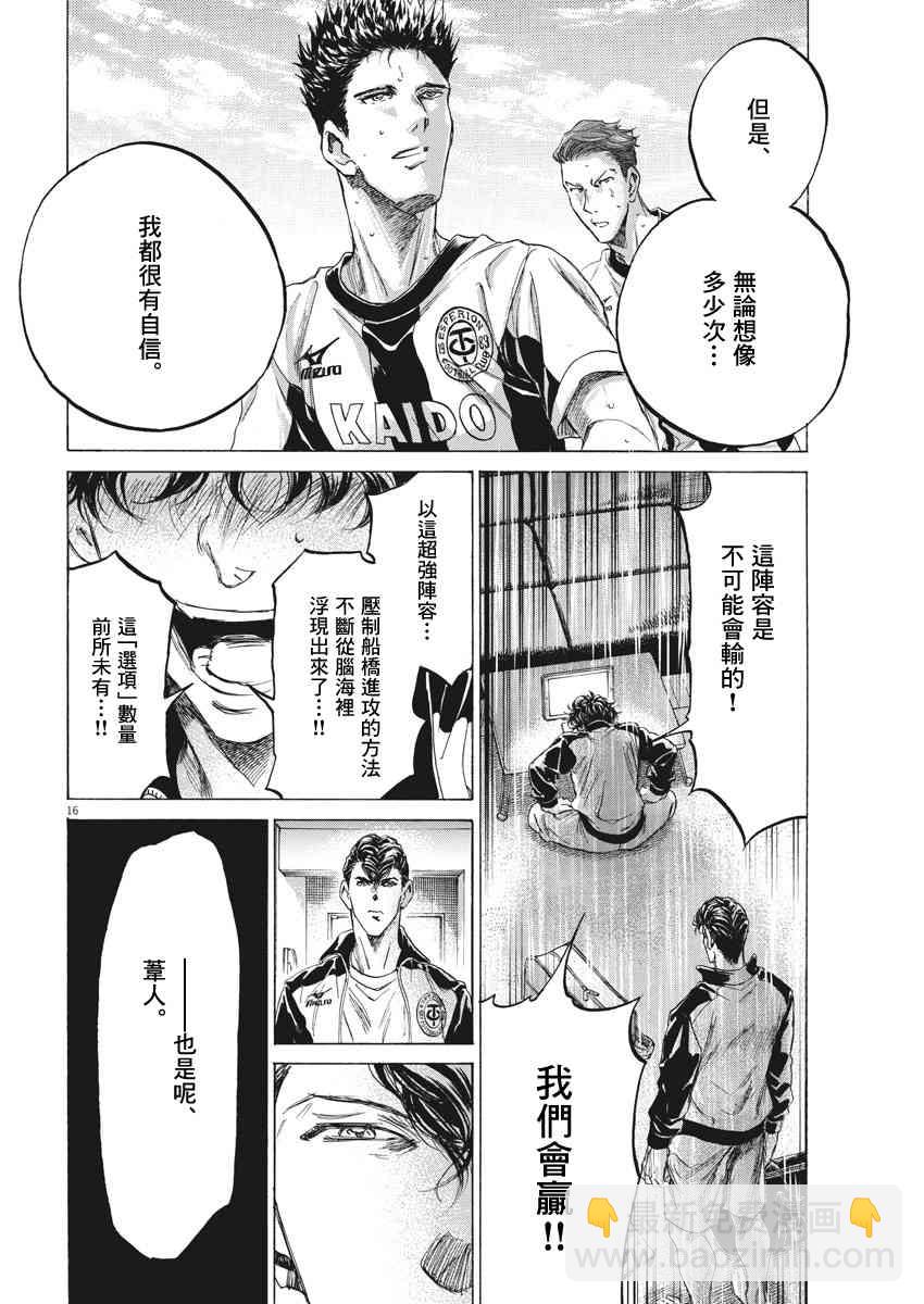 青之蘆葦 - 176話 - 4