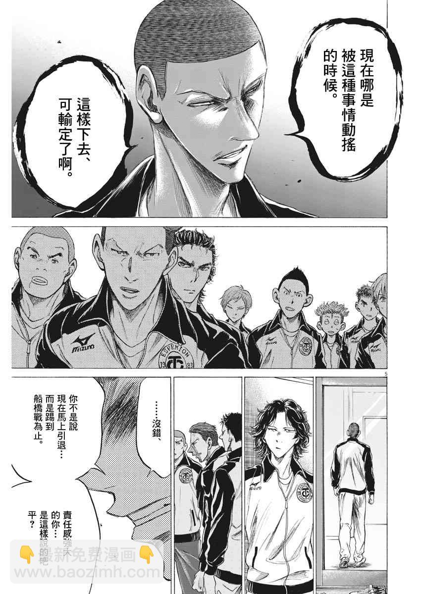 青之蘆葦 - 176話 - 1