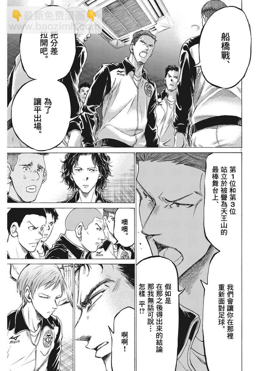 青之蘆葦 - 176話 - 3