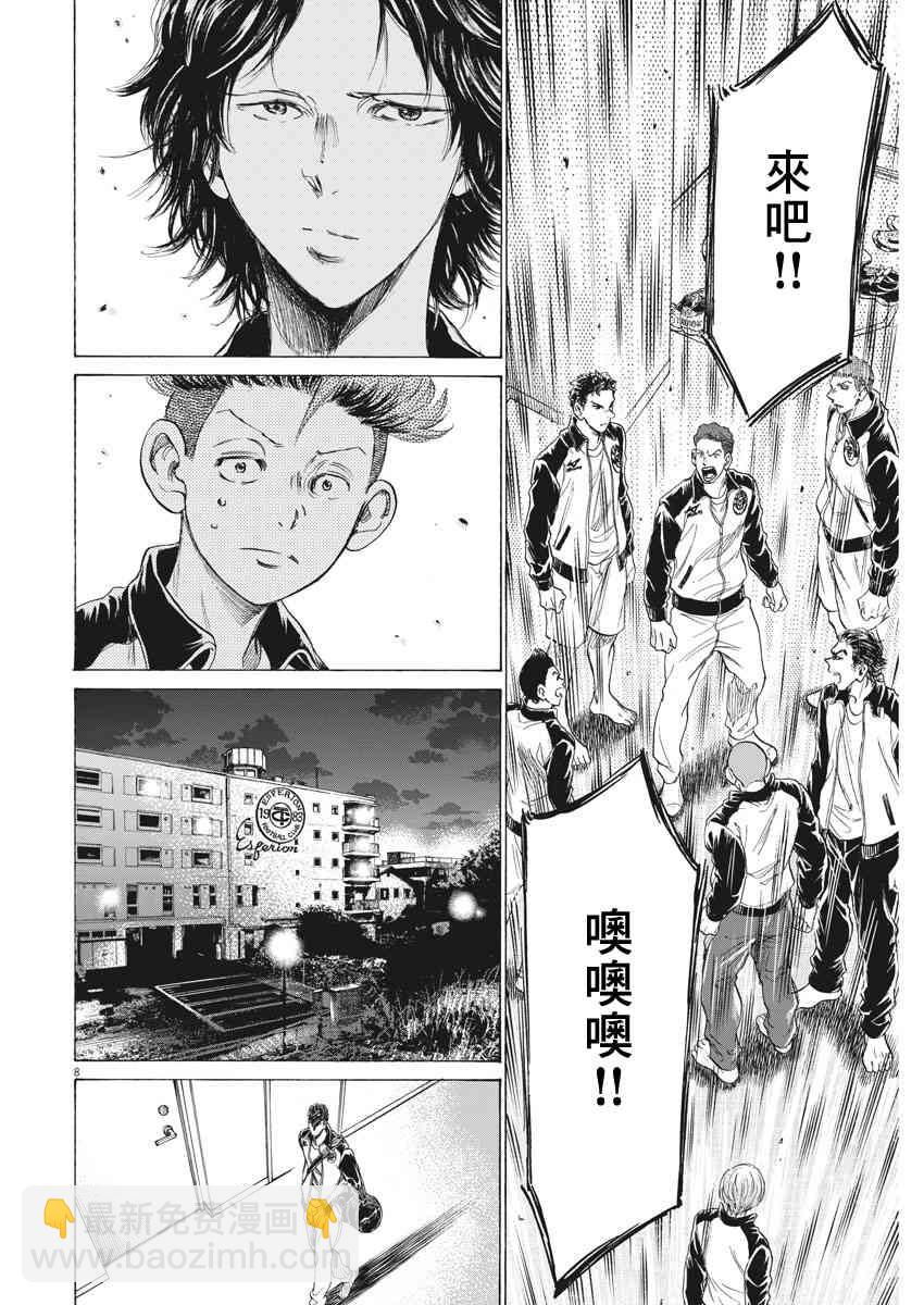 青之蘆葦 - 176話 - 4