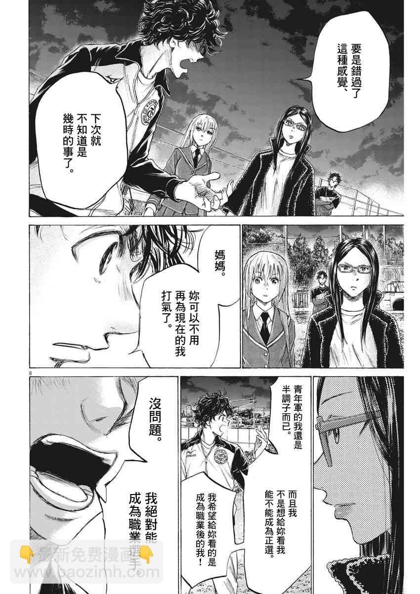 青之蘆葦 - 178話 - 4