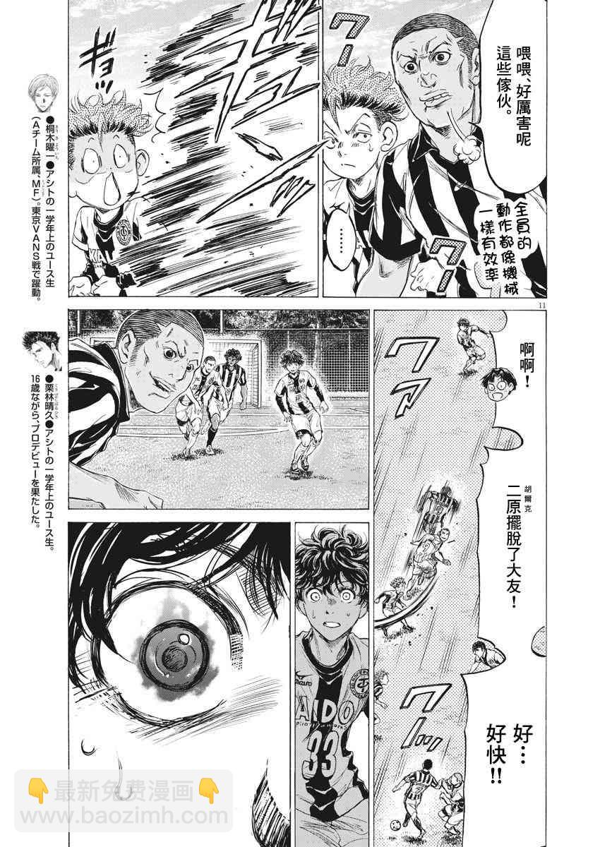 青之蘆葦 - 180話 - 3