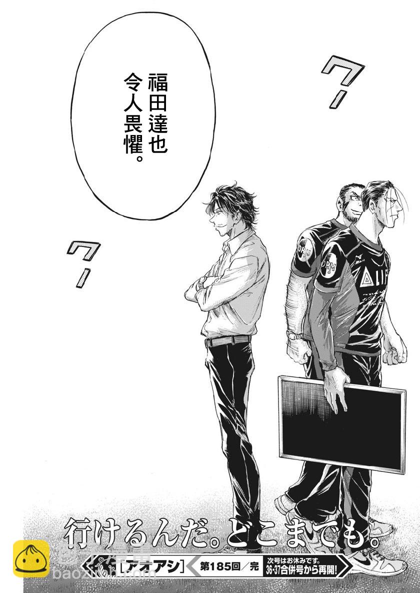 青之蘆葦 - 185話 - 3